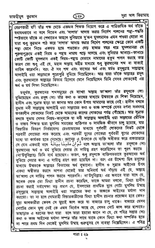 Tafhimul_Quran_Bangla.pdf