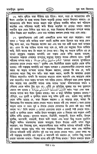 Tafhimul_Quran_Bangla.pdf