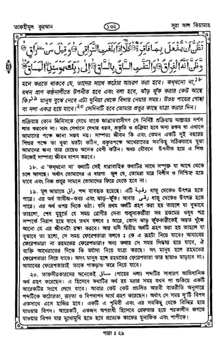 Tafhimul_Quran_Bangla.pdf