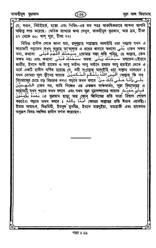 Tafhimul_Quran_Bangla.pdf