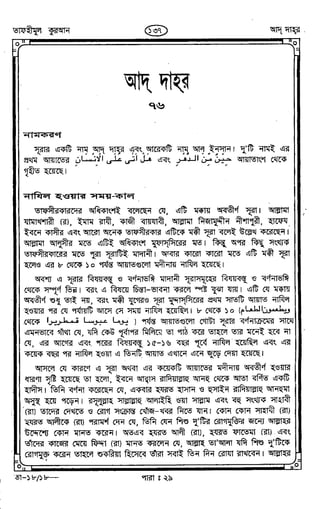 Tafhimul_Quran_Bangla.pdf