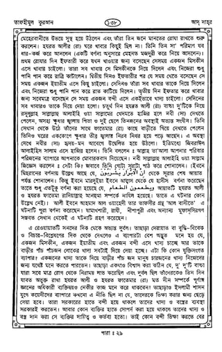 Tafhimul_Quran_Bangla.pdf