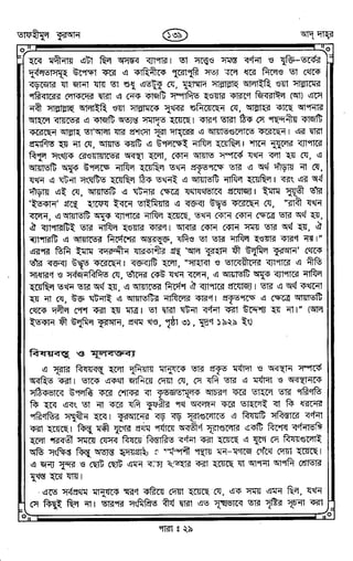 Tafhimul_Quran_Bangla.pdf