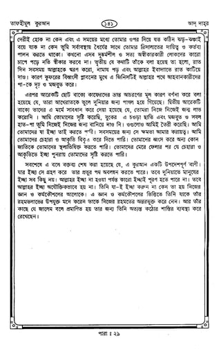 Tafhimul_Quran_Bangla.pdf