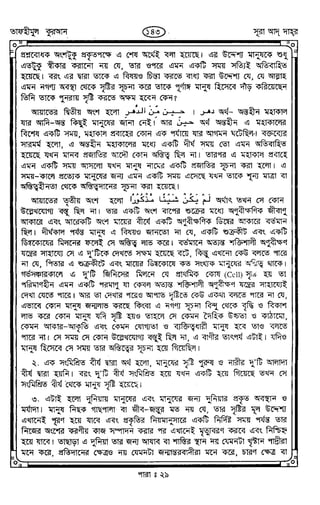 Tafhimul_Quran_Bangla.pdf