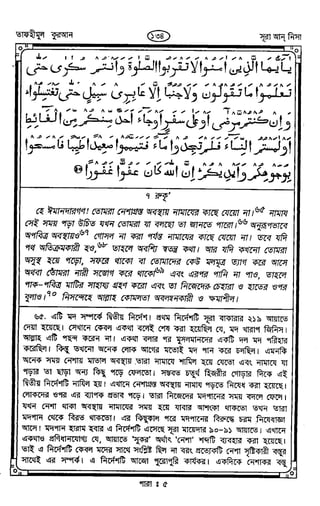 Tafhimul_Quran_Bangla.pdf