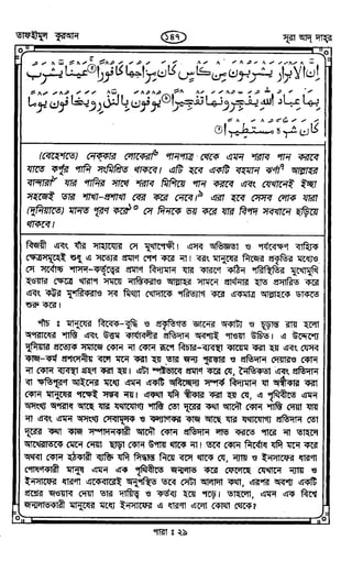 Tafhimul_Quran_Bangla.pdf