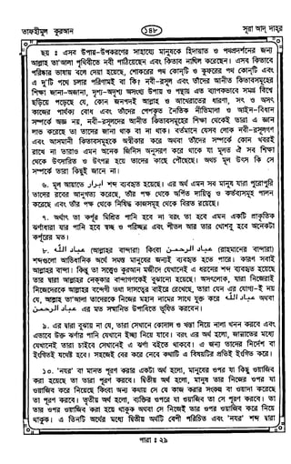 Tafhimul_Quran_Bangla.pdf
