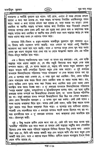 Tafhimul_Quran_Bangla.pdf