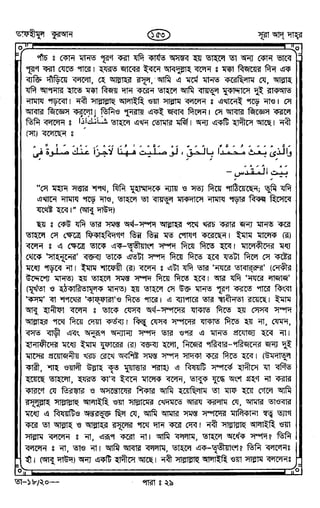 Tafhimul_Quran_Bangla.pdf