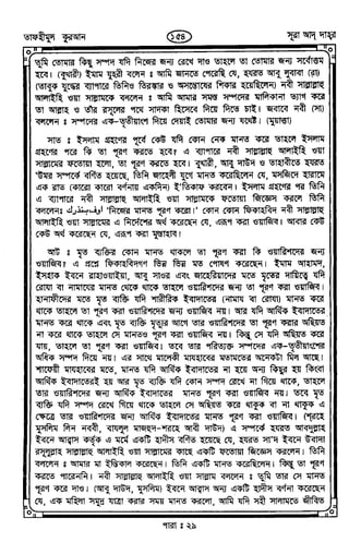 Tafhimul_Quran_Bangla.pdf