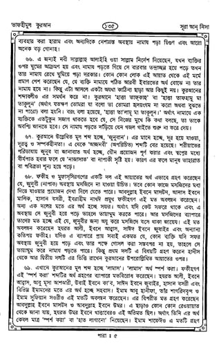 Tafhimul_Quran_Bangla.pdf