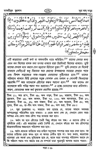 Tafhimul_Quran_Bangla.pdf