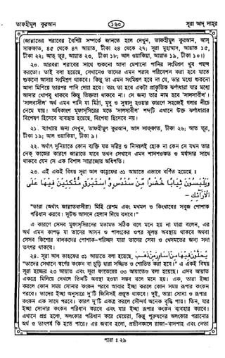 Tafhimul_Quran_Bangla.pdf