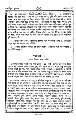 Tafhimul_Quran_Bangla.pdf