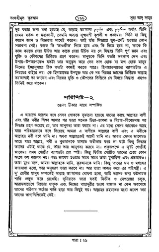 Tafhimul_Quran_Bangla.pdf