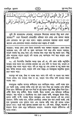 Tafhimul_Quran_Bangla.pdf