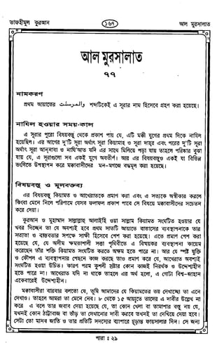 Tafhimul_Quran_Bangla.pdf
