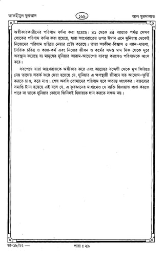 Tafhimul_Quran_Bangla.pdf
