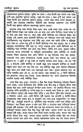 Tafhimul_Quran_Bangla.pdf