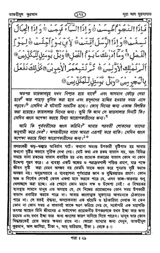 Tafhimul_Quran_Bangla.pdf