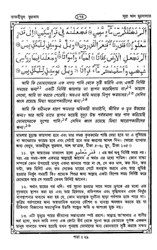 Tafhimul_Quran_Bangla.pdf