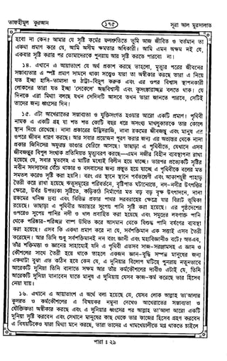 Tafhimul_Quran_Bangla.pdf