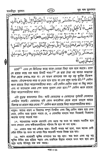 Tafhimul_Quran_Bangla.pdf