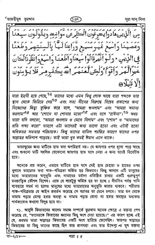 Tafhimul_Quran_Bangla.pdf