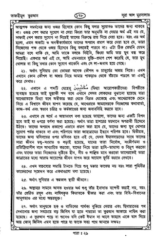 Tafhimul_Quran_Bangla.pdf