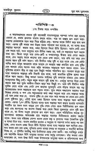 Tafhimul_Quran_Bangla.pdf