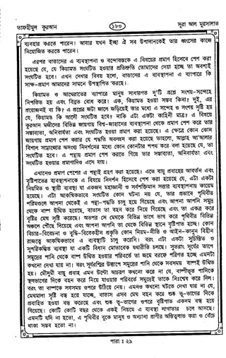 Tafhimul_Quran_Bangla.pdf