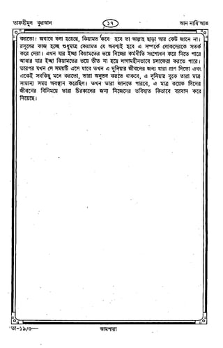 Tafhimul_Quran_Bangla.pdf
