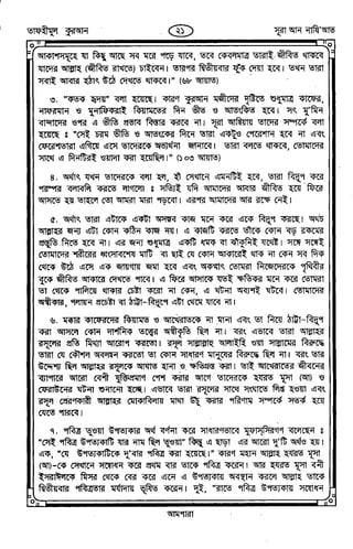 Tafhimul_Quran_Bangla.pdf