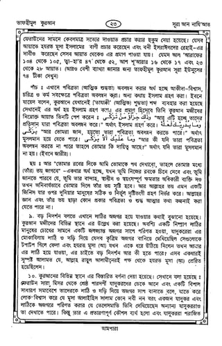 Tafhimul_Quran_Bangla.pdf