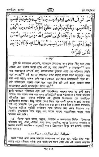 Tafhimul_Quran_Bangla.pdf