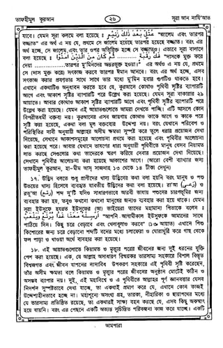 Tafhimul_Quran_Bangla.pdf