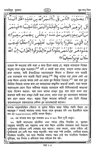 Tafhimul_Quran_Bangla.pdf