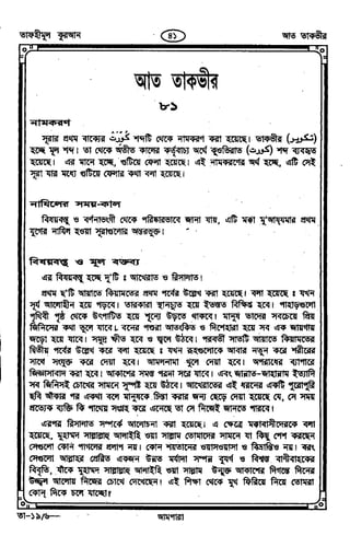 Tafhimul_Quran_Bangla.pdf