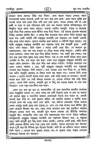 Tafhimul_Quran_Bangla.pdf