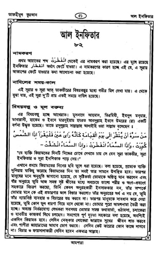 Tafhimul_Quran_Bangla.pdf