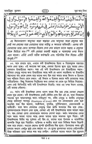 Tafhimul_Quran_Bangla.pdf