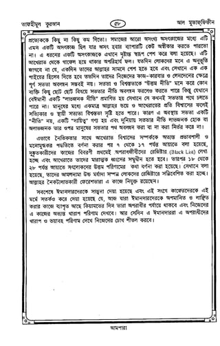 Tafhimul_Quran_Bangla.pdf