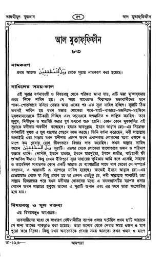 Tafhimul_Quran_Bangla.pdf