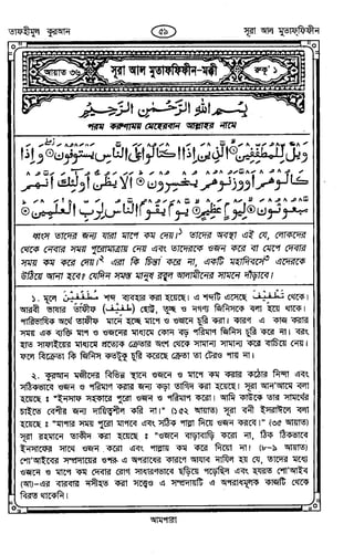 Tafhimul_Quran_Bangla.pdf