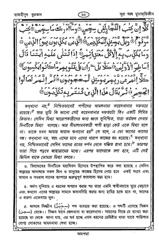 Tafhimul_Quran_Bangla.pdf