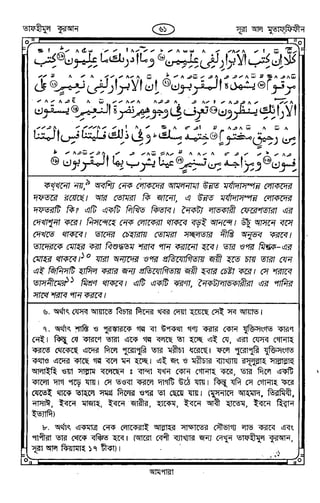 Tafhimul_Quran_Bangla.pdf