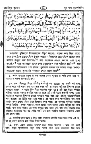 Tafhimul_Quran_Bangla.pdf