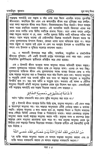 Tafhimul_Quran_Bangla.pdf