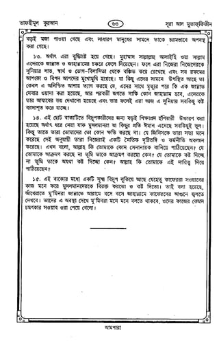 Tafhimul_Quran_Bangla.pdf